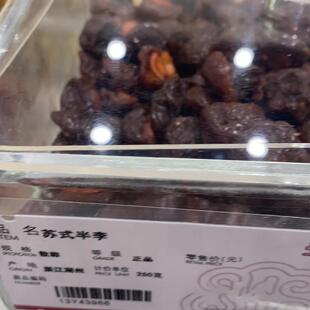 上海味道代购广良兴苏式半李250g密封散装开胃休闲零食