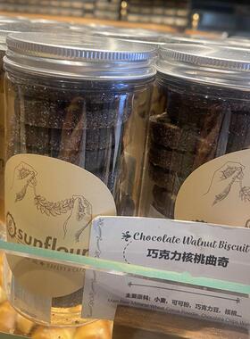 上海Sunflour阳光粮品巴旦木曲奇/巧克力核桃/巴大木瓦片/黄油