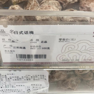 上海南京路奕森日式话梅250克