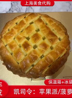 凯司令苹果派蛋糕菠萝派柠檬派糕点心上海传统美食小吃下午茶500g