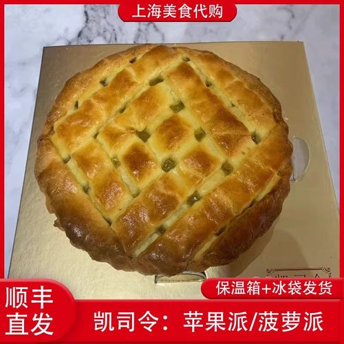 凯司令苹果派蛋糕菠萝派柠檬派糕点心上海传统美食小吃下午茶500g