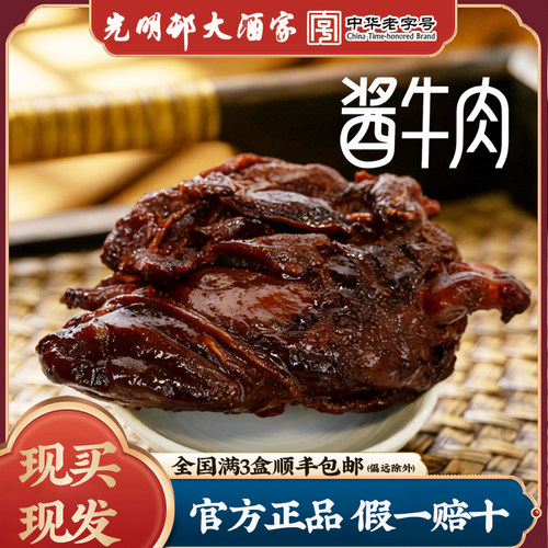 光明邨招牌酱牛肉300g即食熟食