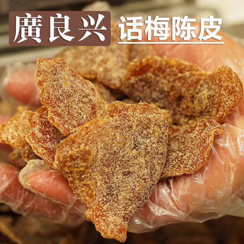 上海美食广良兴食品话梅陈皮100g散装桔皮蜜饯果脯干果休闲零食