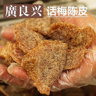 上海美食广良兴食品话梅陈皮100g散装桔皮蜜饯果脯干果休闲零食