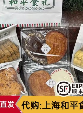 代购上海和平食礼 原味双拼巧克力蝴蝶酥牛油曲奇咖啡味蛋黄锅巴