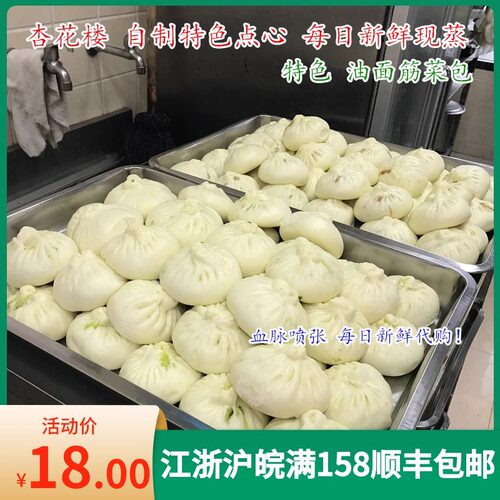 上海美食杏花楼蔬菜包豆沙鸡肉叉烧包烧卖花卷早餐食品顺丰发货