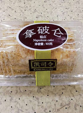 拿破仑蛋糕凯司令奶油当天采购
