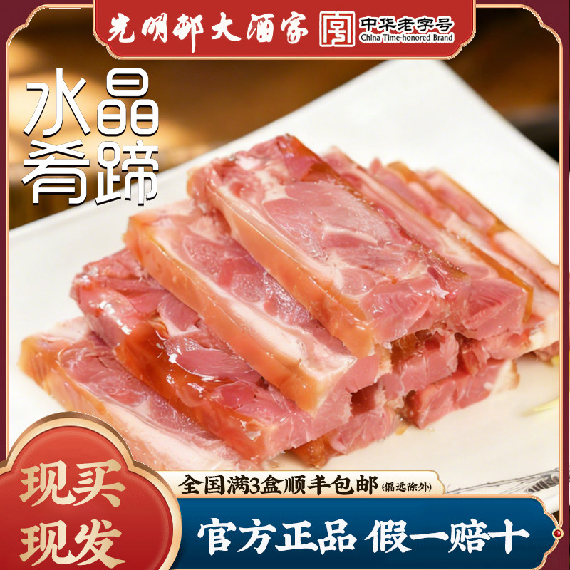 上海光明邨大酒家水晶肴肉家用菜特产非预制菜速食菜特色下饭菜,水产肉类/新鲜蔬果/熟食,猪蹄/猪肘/猪肉类熟食,淘宝优惠券,粉丝福利购,淘宝优惠卷