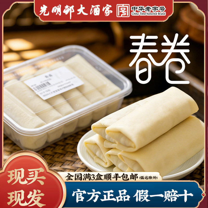 上海光明邨大酒家春卷早餐半成品黄芽菜小吃刀鱼春卷油炸食品特产