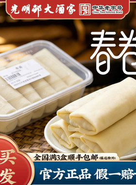 上海光明邨大酒家春卷早餐半成品黄芽菜小吃刀鱼春卷油炸食品特产
