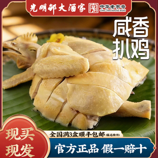 上海光明邨大酒家咸草鸡山林咸香扒鸡熟食下饭菜速食家用美味