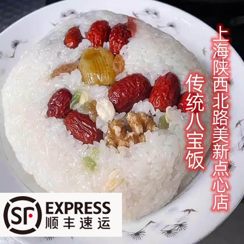 上海道陕西北路美新点心传统手工猪油八宝饭豆沙糯米当天发货顺丰,粮油调味/速食/干货/烘焙,饭团/八宝饭,淘宝优惠券,粉丝福利购,淘宝优惠卷