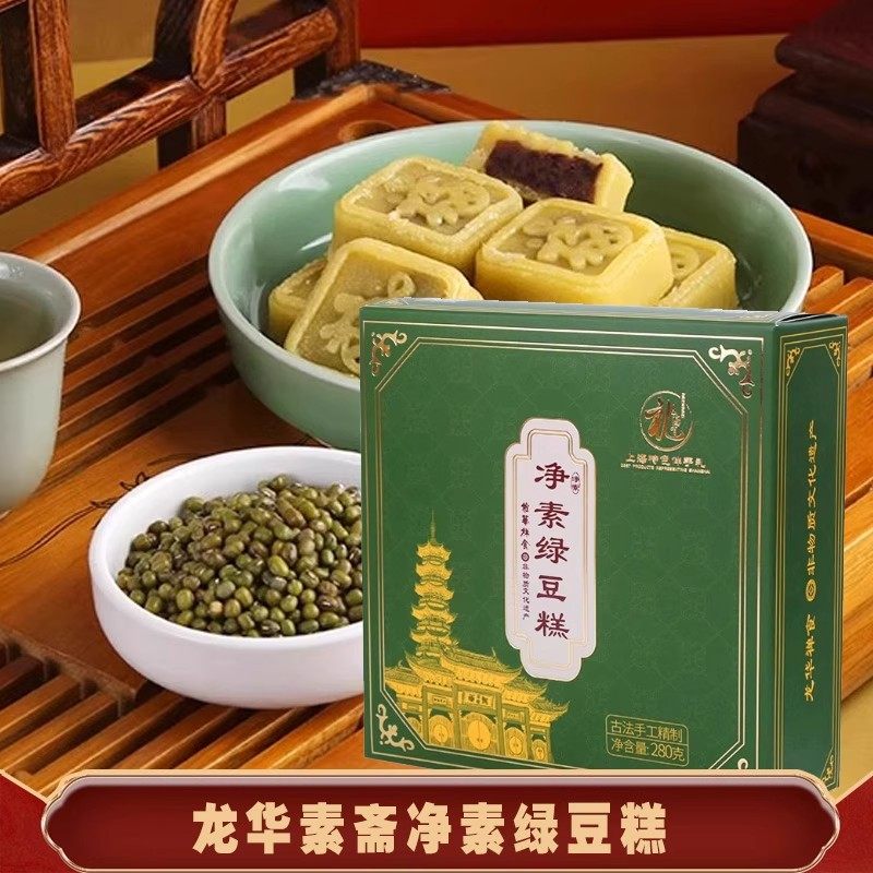 上海龙华素斋绿豆糕网红盒装零食纯素特产休闲糕点伴手礼顺丰包邮