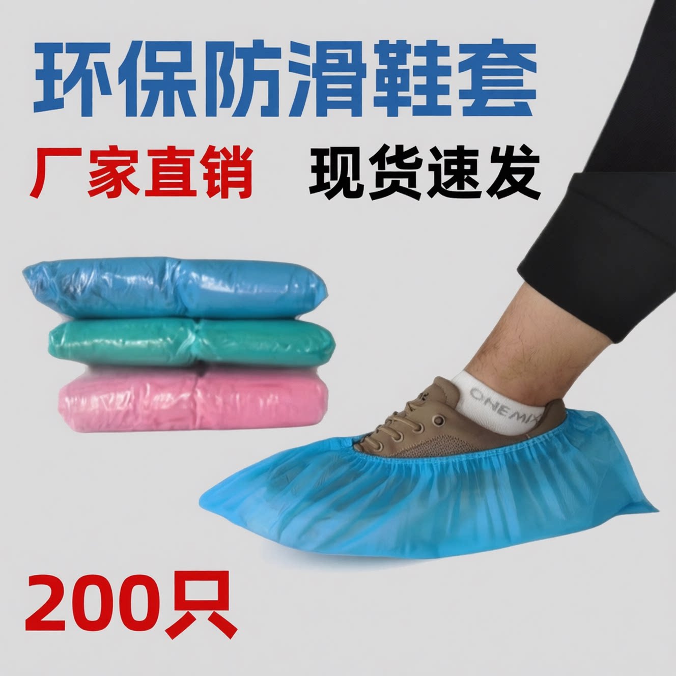 一次性鞋套无纺布鞋套家用防尘透气防水耐磨鞋套印花鞋套200只