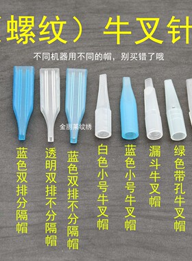 雅阁黑骑士陈思雨绿鲨螺纹牛叉针