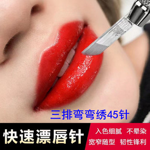 10个装半永久手工纹唇三排弯弯绣45针漂唇针