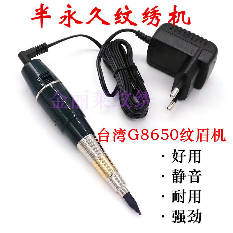 半永久纹绣机器纹眉机纹唇机美睫眼线机8650纹绣机进口纹绣机器