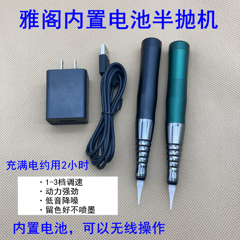 雅阁纹绣机内置电池半抛纹眉机野生线条眉点刺唇嘟嘟唇雾眉机器