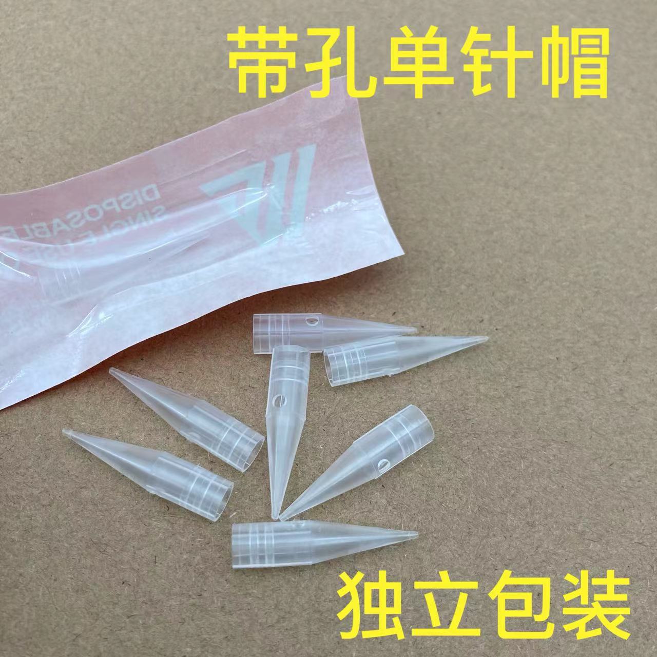 50个装金玫瑰揉丝机雅阁半抛纹绣机针帽纹眉机带孔单针帽独立包装