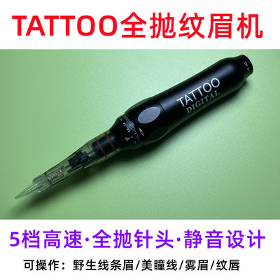 tattoo免麻5档全机半永久线条眉