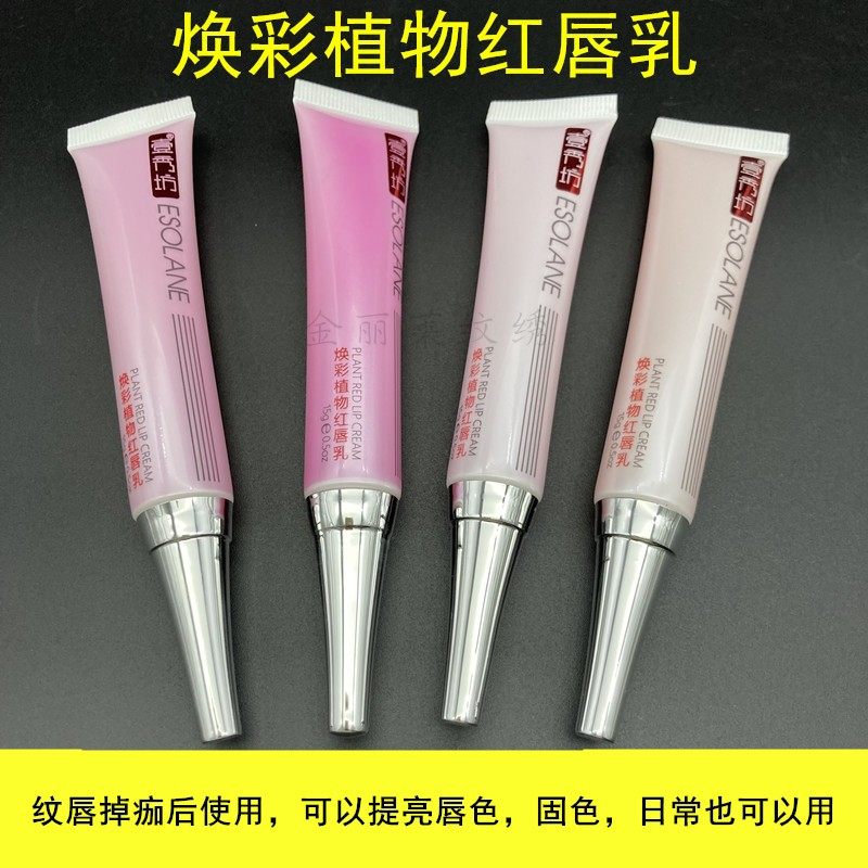 正品壹秀坊红唇素半永久纹唇反色焕彩亮唇素改乌唇提亮唇色修复乳