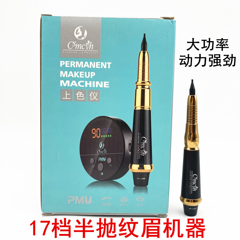 17档大功率野生线条眉半抛机