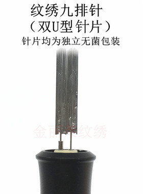 20个装尚品纹绣双针机双排机纹唇U9弧针九排弧形针方形九排针帽