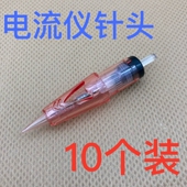 10个装 电流仪纹绣机魔灵红色纹绣针0.3长锥单针纹眉三叉双排15针