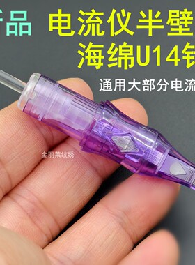 针爽快电流仪半壁针海绵U14针高低针野生线条眉纹绣针U型针全抛针