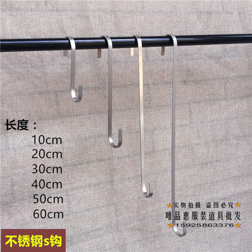 服装店挂钩S钩铁艺烤漆加厚不锈钢挂钩正挂侧挂挂衣钩加长s钩子