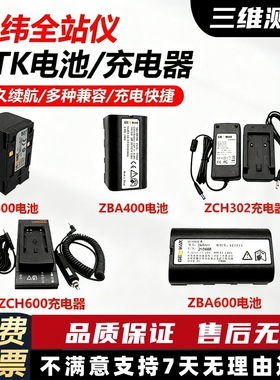 中纬ZT10R全站仪电池充电器ZBA100适用ZBA202/ZCH100/ZAD800