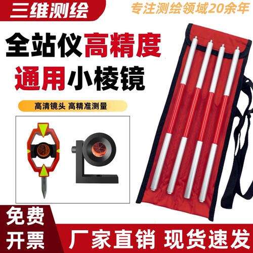 徕卡单棱镜直角l型迷你全站仪