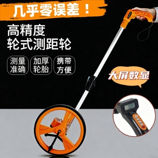 测距轮手推式 推尺工程测量尺 测距仪高精度机械电子数显户外滚轮式