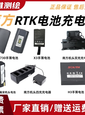 南方电池RTK机头充电器X3手薄S730/H6/H8/730/S86座充双充四充