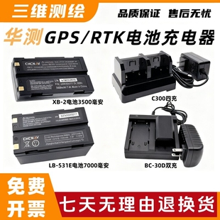华测rtk 300手薄直座充 gps电池充电器机头c300四充充电器HCE320
