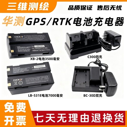 华测rtk/gps电池充电器