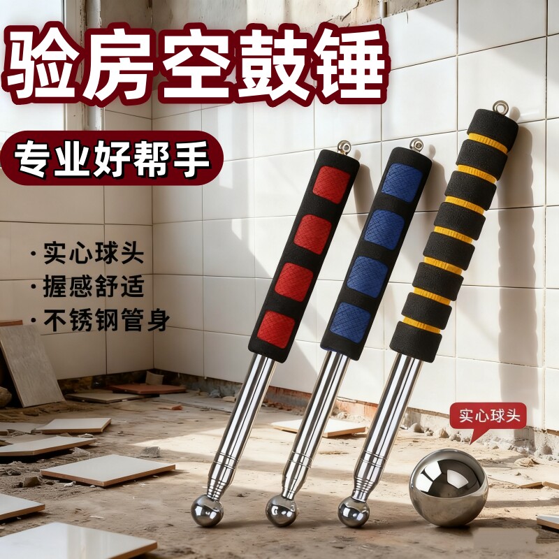 空鼓锤验房工具套装瓷砖验房棒加厚加粗响鼓锤验收房工具验收检测