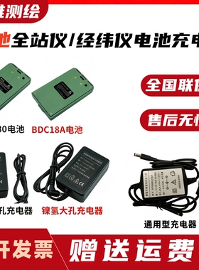 大地全站仪BDC30电池112NC/DE2A电子经纬仪BDC18A电池组装充电器