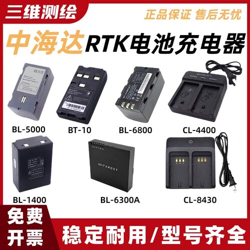 中海达电池rtk机头充电器