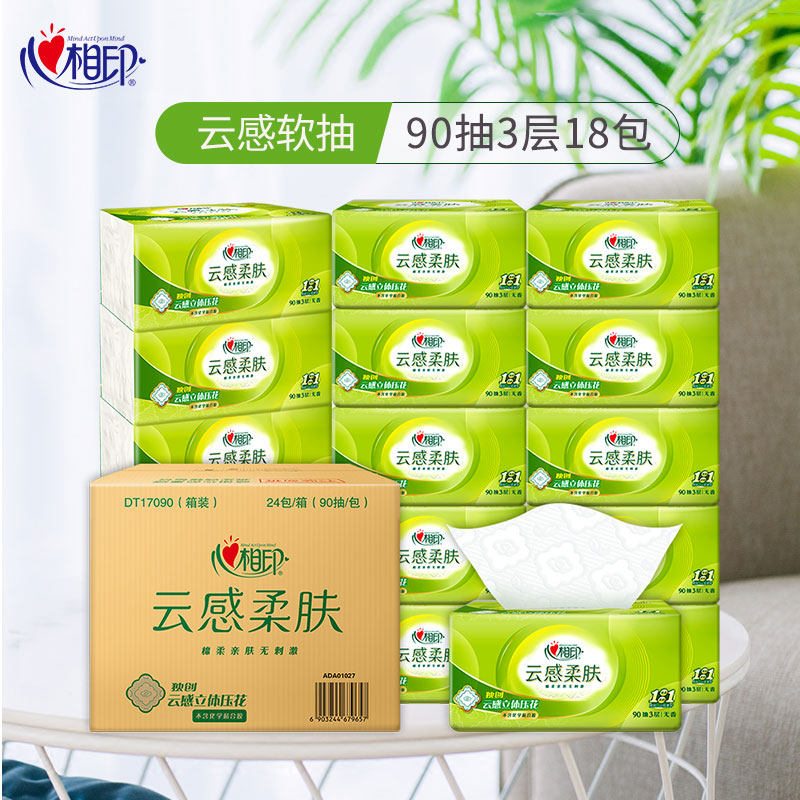 18包3层90抽心相印云感柔肤抽纸心心相映旗舰店官方旗舰心心相印