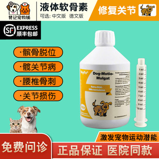 德国关节强维福宠物狗狗软骨素氏微乳剂髌骨脱位髋关节炎进液体钙