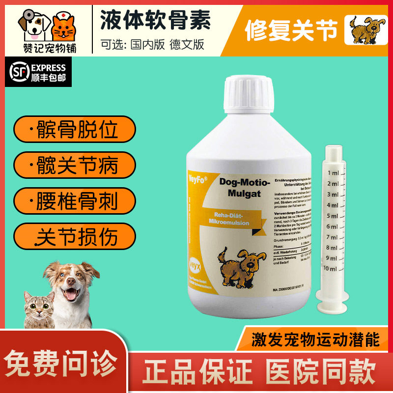 关节强 德国维氏 宠物狗狗软骨素髌骨脱位髋关节炎专用进口液体钙