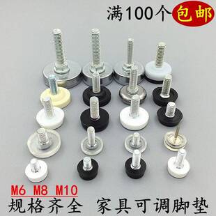 橱柜可调节脚桌椅垫脚调整脚螺丝脚垫垫家具脚垫货架脚垫6M8MM10