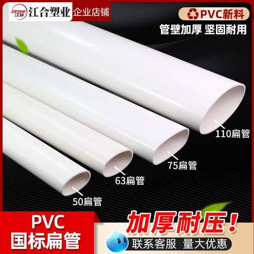 pvc扁管50 化75 110妆室阳水台3排管道配件厕所地漏移6位器椭圆管