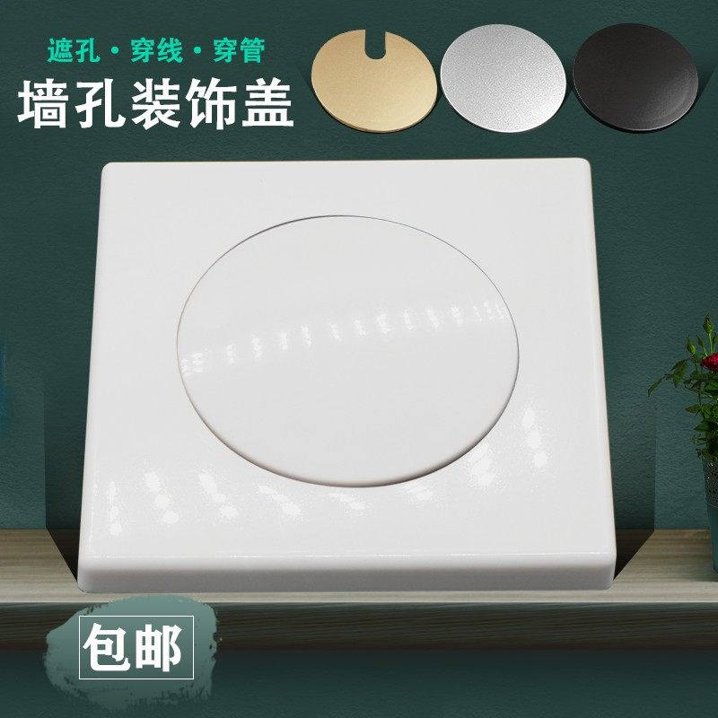 电视背景墙装饰贴盖穿线线盖空 调洞遮丑黏盖板方形洞口墙孔窟窿