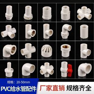 P接VC给水管0配件大全塑料水25弯头立体三四通DIY架子上下2pc管头