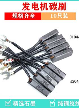 发电机碳刷810电刷ST*C柴油机电机配件J024D104材质半铜石墨材质