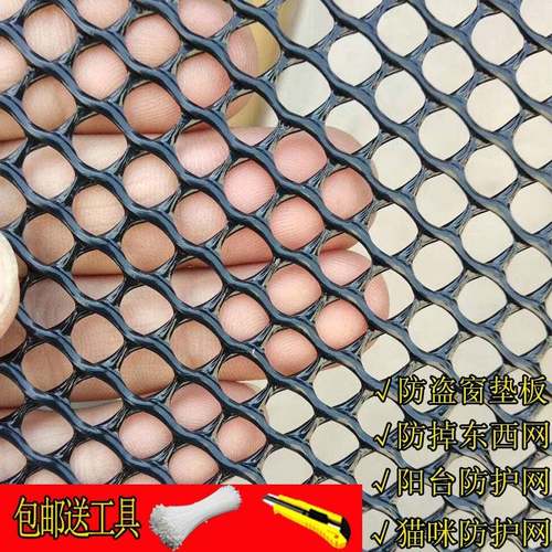 黑色塑料平网格封窗阳咪防护网猫网宠物台防防逃胶网家用掉东西网