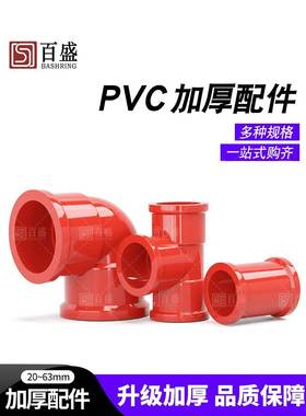 PV红色管配件 接头三通弯直接红管红色给水管件头水族水鱼C缸专用