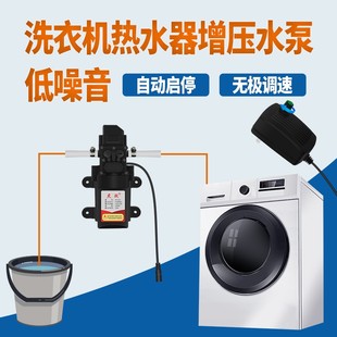 热电器自吸家用水洗自来水自动启停电动隔膜抽水泵12v 衣机增压泵